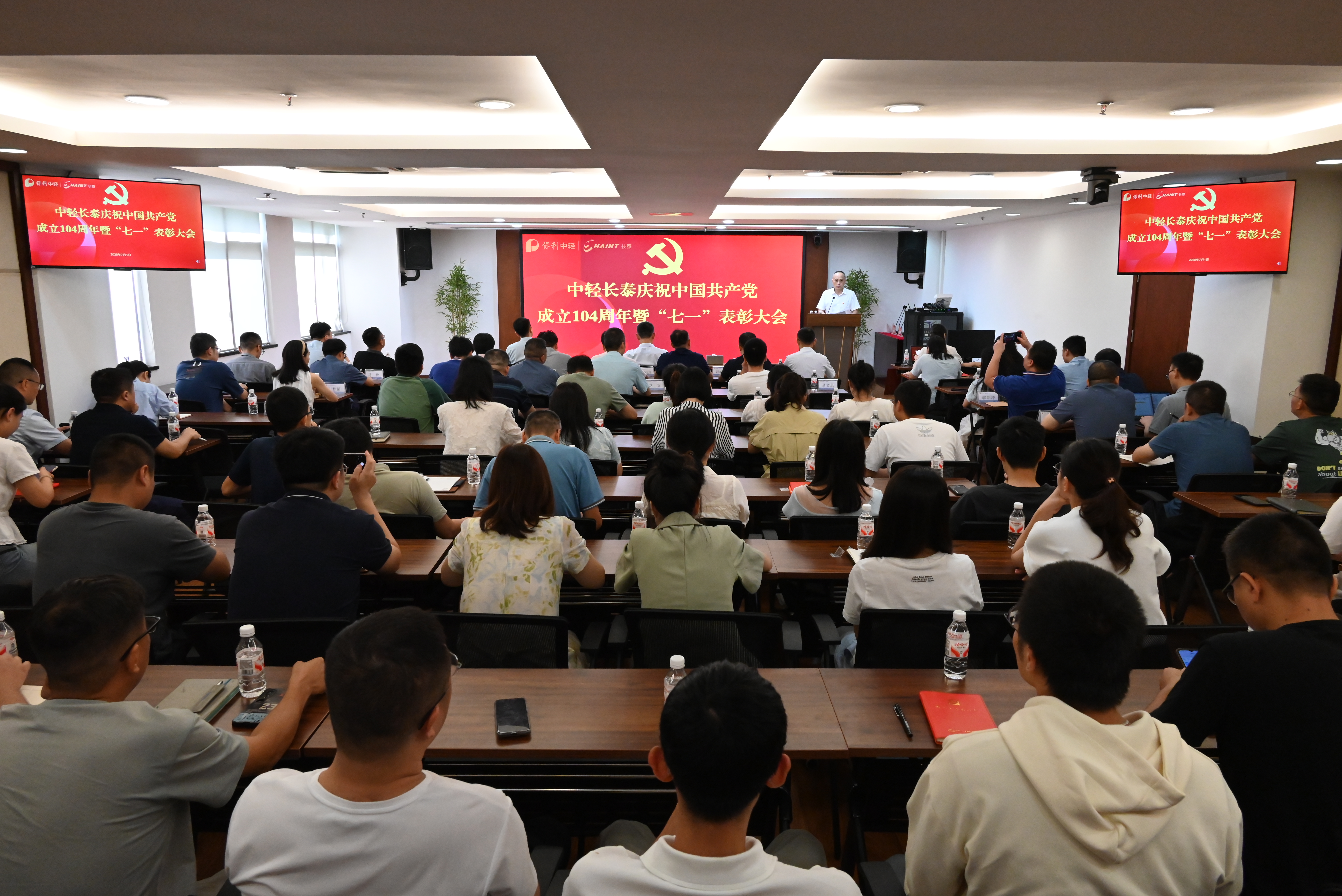 中輕長泰召開慶祝中國共產黨成立104周年大會 —— 表彰“兩優一先” 講授專題黨課